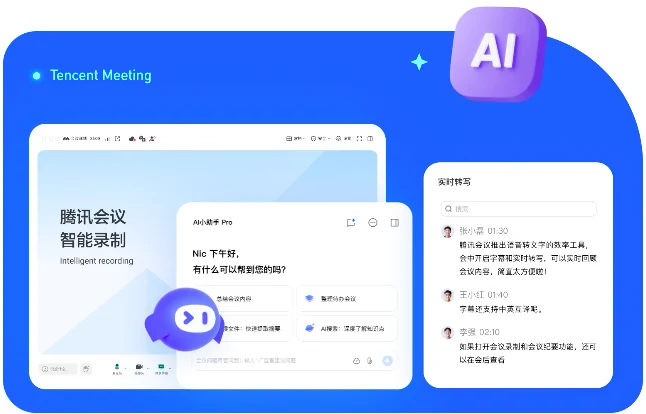 腾讯会议电脑版下载与双屏共享界面